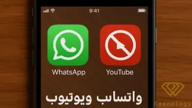 واتساب ويوتيوب خارج الخدمة رسميًا على بعض إصدارات آيفون القديمة