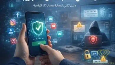 كيف تحمي حساباتك من الاختراق؟