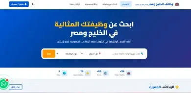 أفضل موقع توظيف فى الكويت ومصر: موقع وظائف الخليج ومصر 