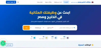 أفضل موقع توظيف فى الكويت ومصر: موقع وظائف الخليج ومصر
